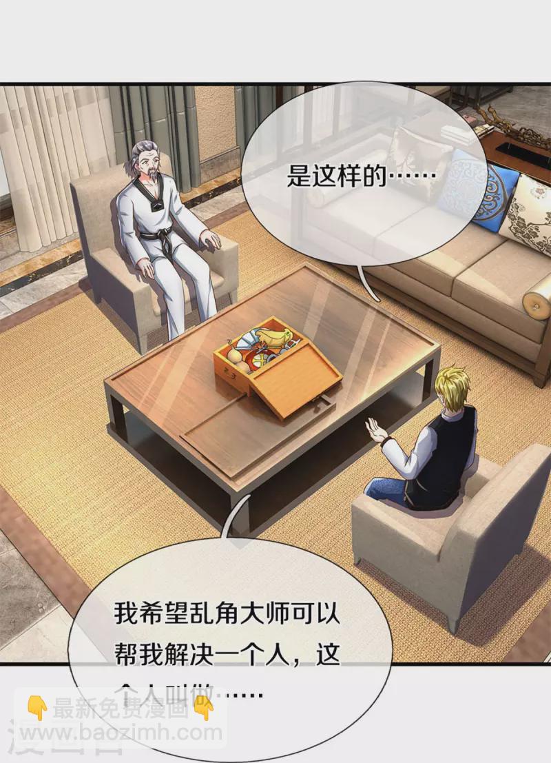 🍚仙尊奶爸当赘婿 第317话 拜求乱角 自投罗网 第35页
