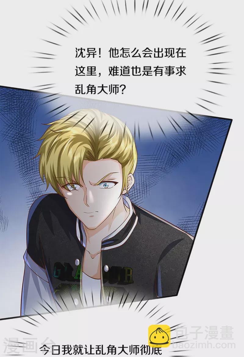 🍚仙尊奶爸当赘婿 第317话 拜求乱角 自投罗网 第38页