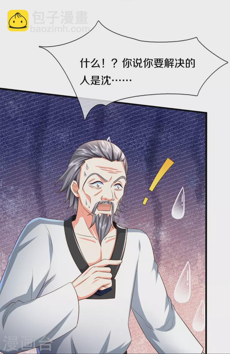 🍚仙尊奶爸当赘婿 第317话 拜求乱角 自投罗网 第44页