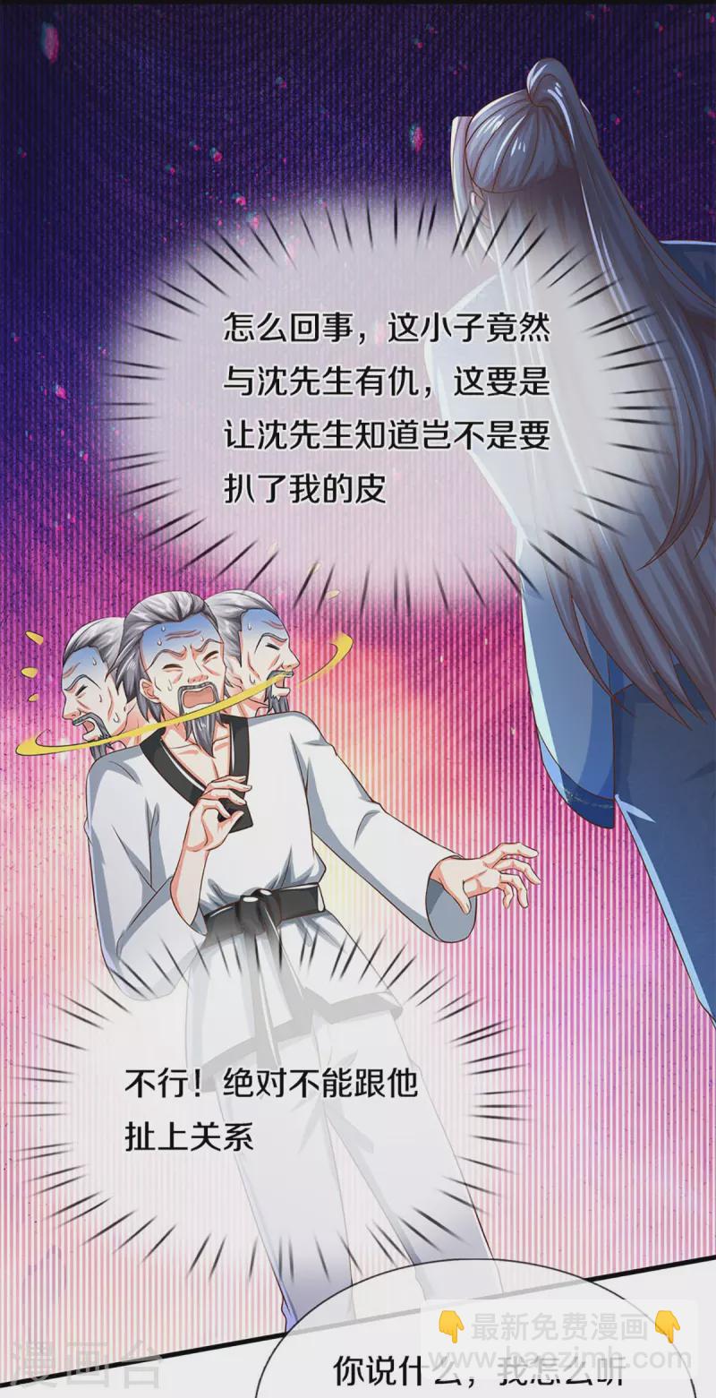 🍚仙尊奶爸当赘婿 第317话 拜求乱角 自投罗网 第45页