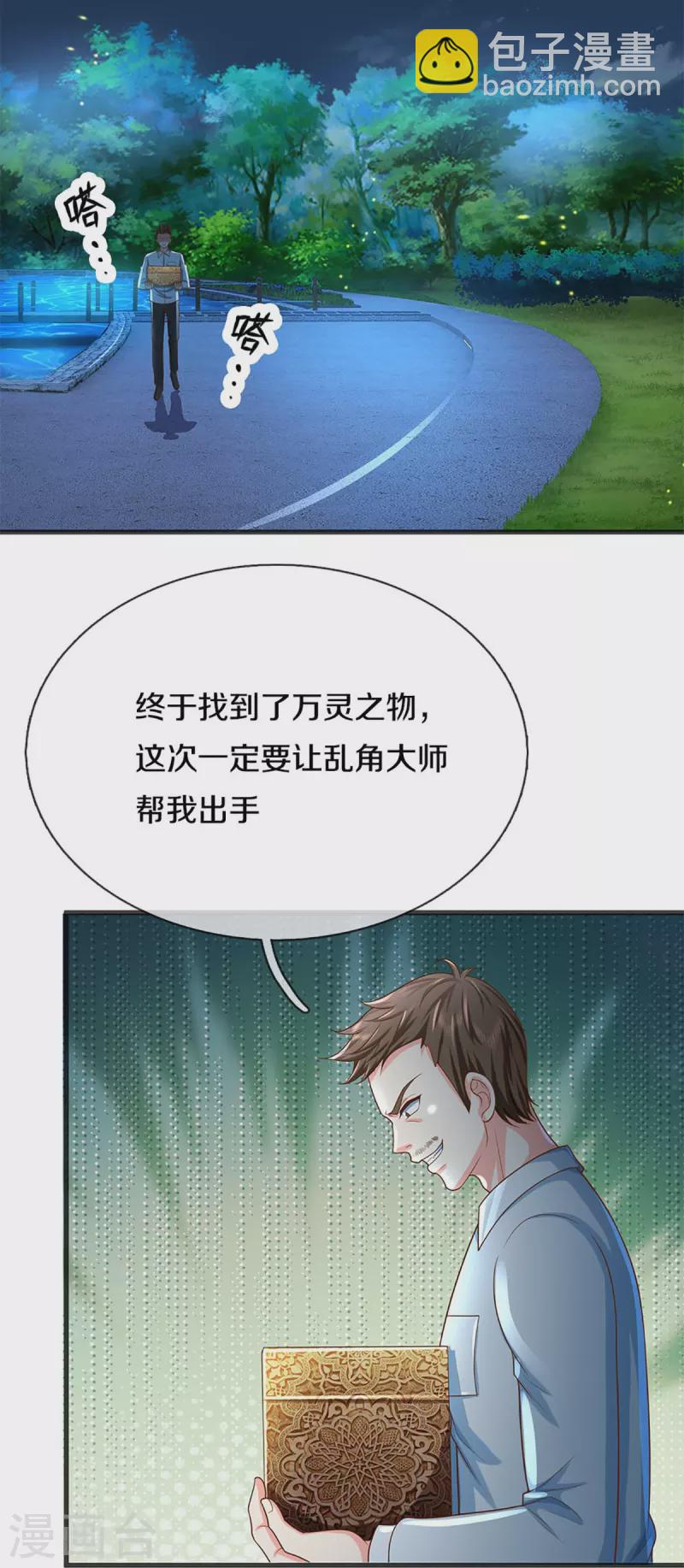 🍚仙尊奶爸当赘婿 第317话 拜求乱角 自投罗网 第49页