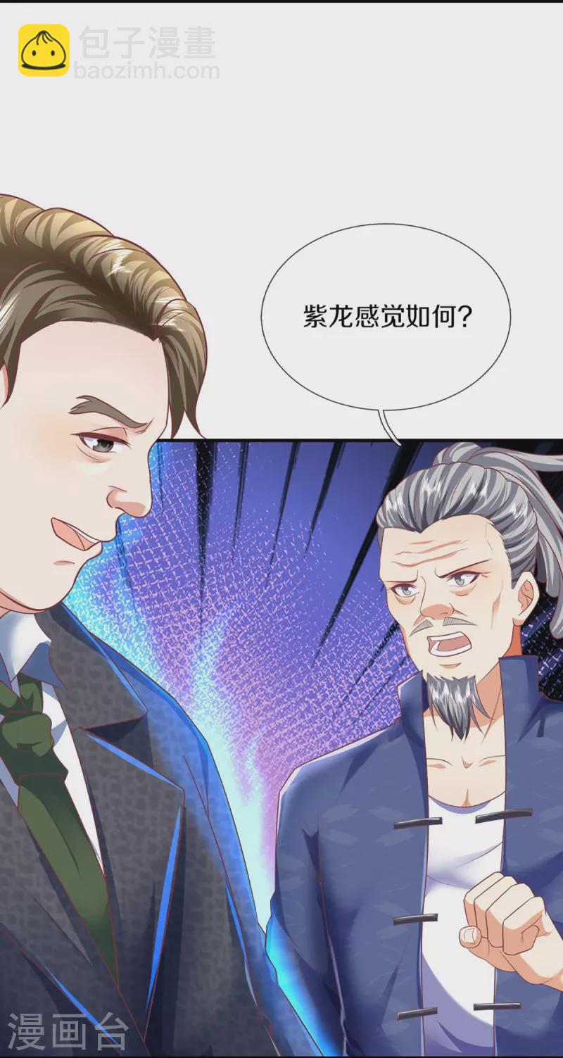 🍚仙尊奶爸当赘婿 第317话 拜求乱角 自投罗网 第5页