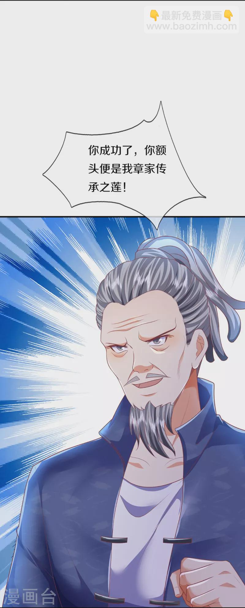 🍚仙尊奶爸当赘婿 第317话 拜求乱角 自投罗网 第8页