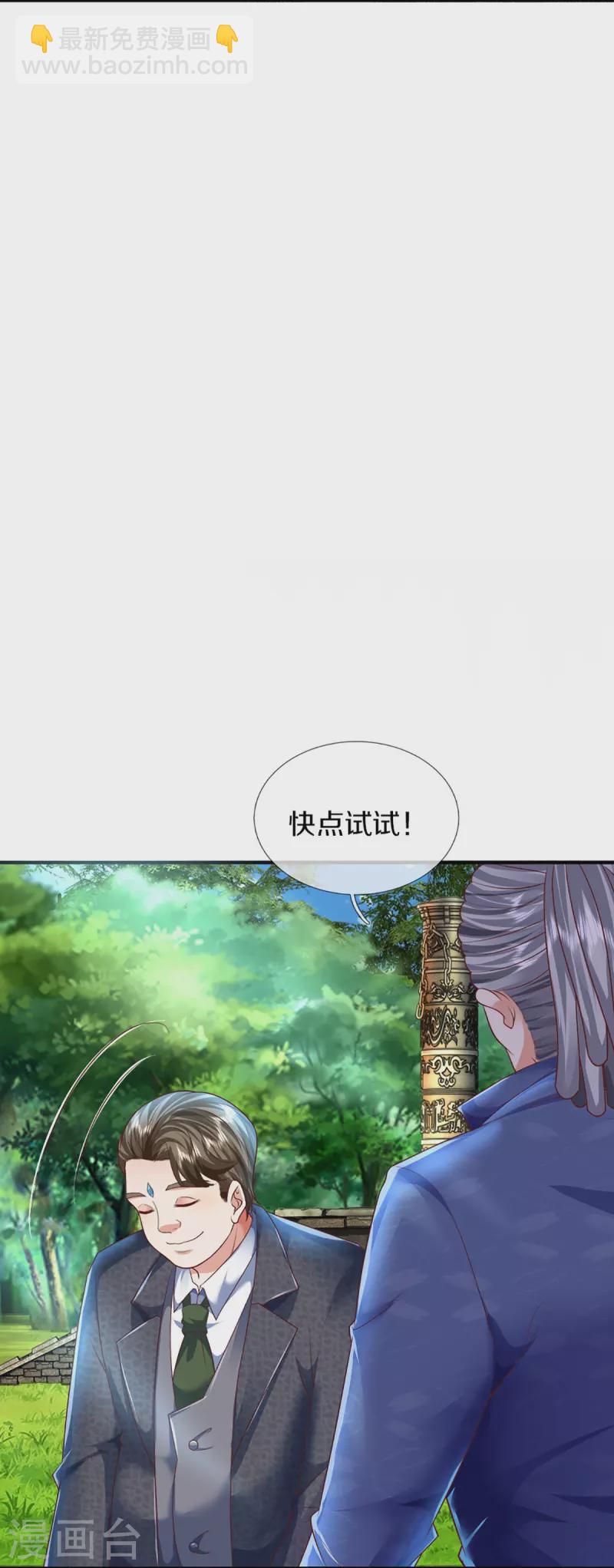 🍚仙尊奶爸当赘婿 第317话 拜求乱角 自投罗网 第9页