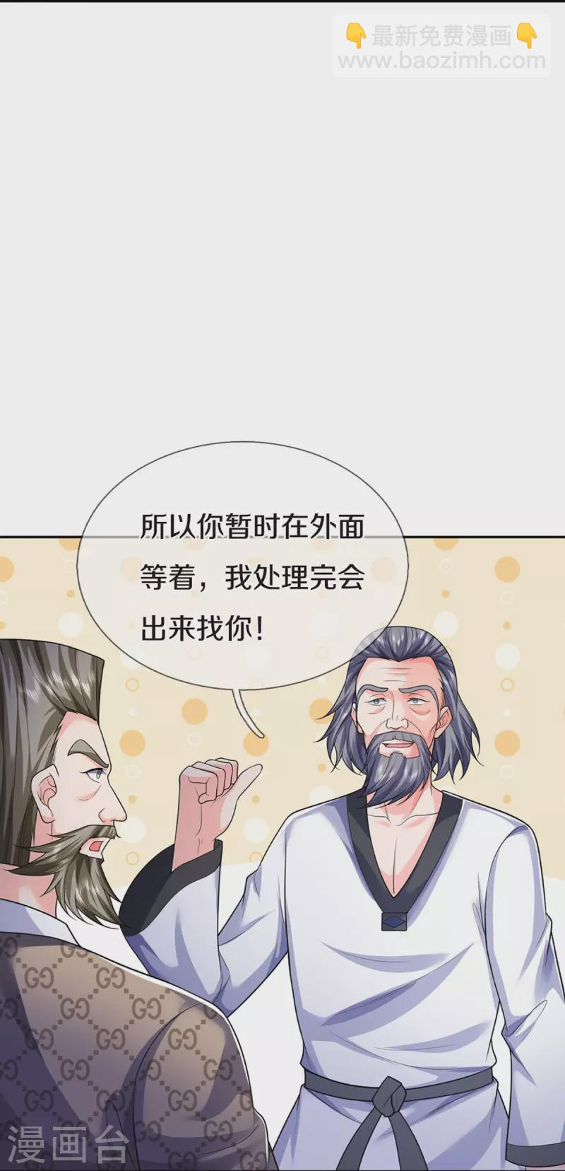 🍚仙尊奶爸当赘婿 第319话 乱角求助，误打误撞 第11页