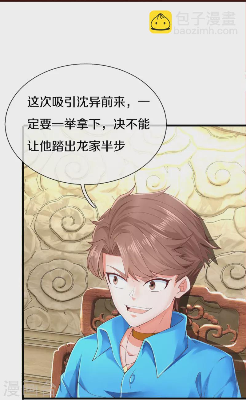 🍚仙尊奶爸当赘婿 第319话 乱角求助，误打误撞 第15页