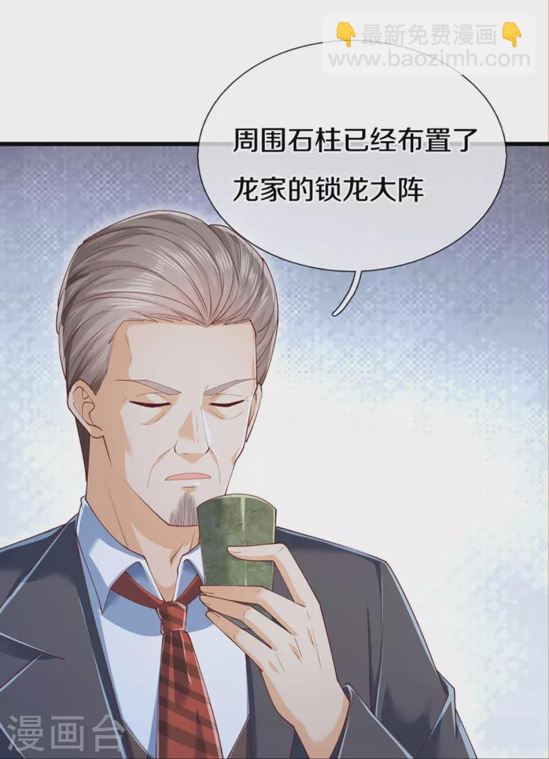 🍚仙尊奶爸当赘婿 第319话 乱角求助，误打误撞 第16页