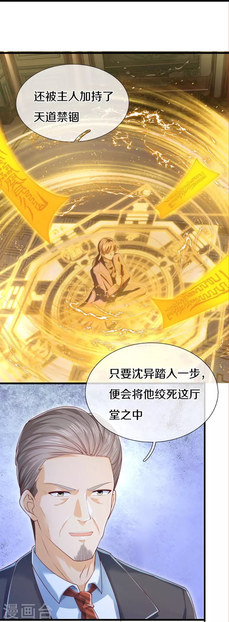 🍚仙尊奶爸当赘婿 第319话 乱角求助，误打误撞 第17页