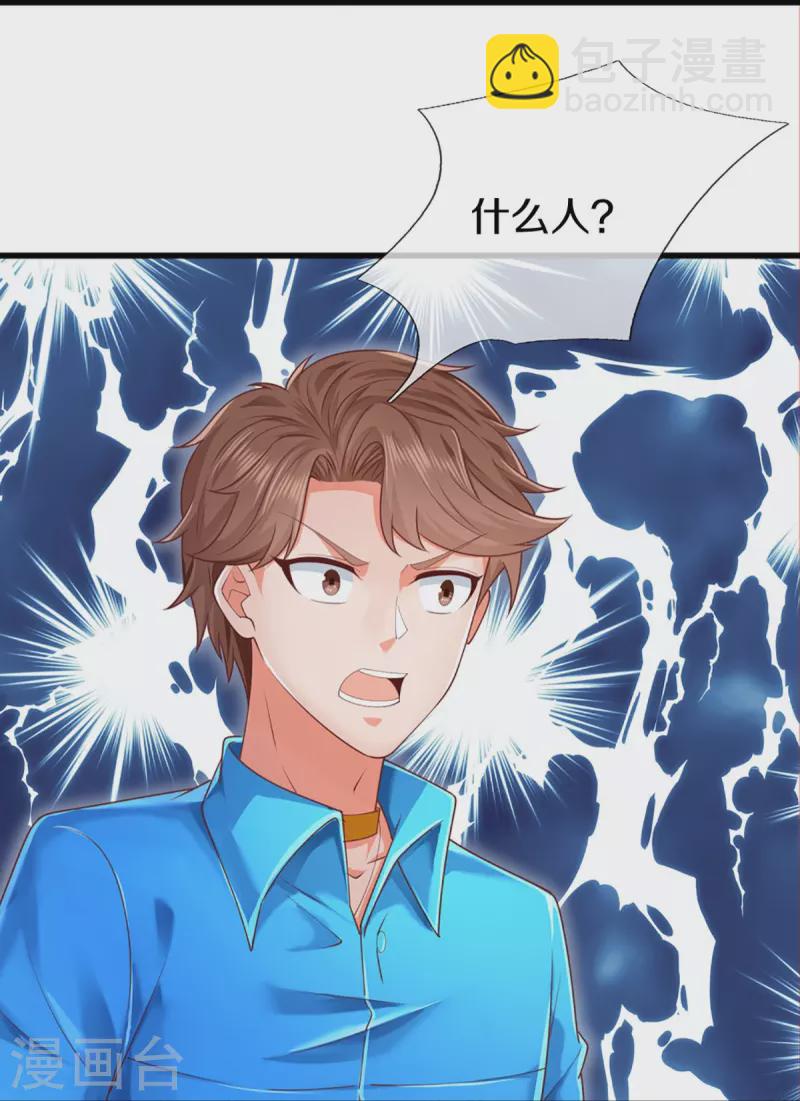 🍚仙尊奶爸当赘婿 第319话 乱角求助，误打误撞 第19页