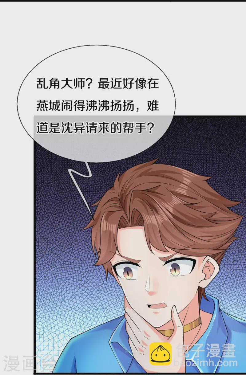 🍚仙尊奶爸当赘婿 第319话 乱角求助，误打误撞 第22页
