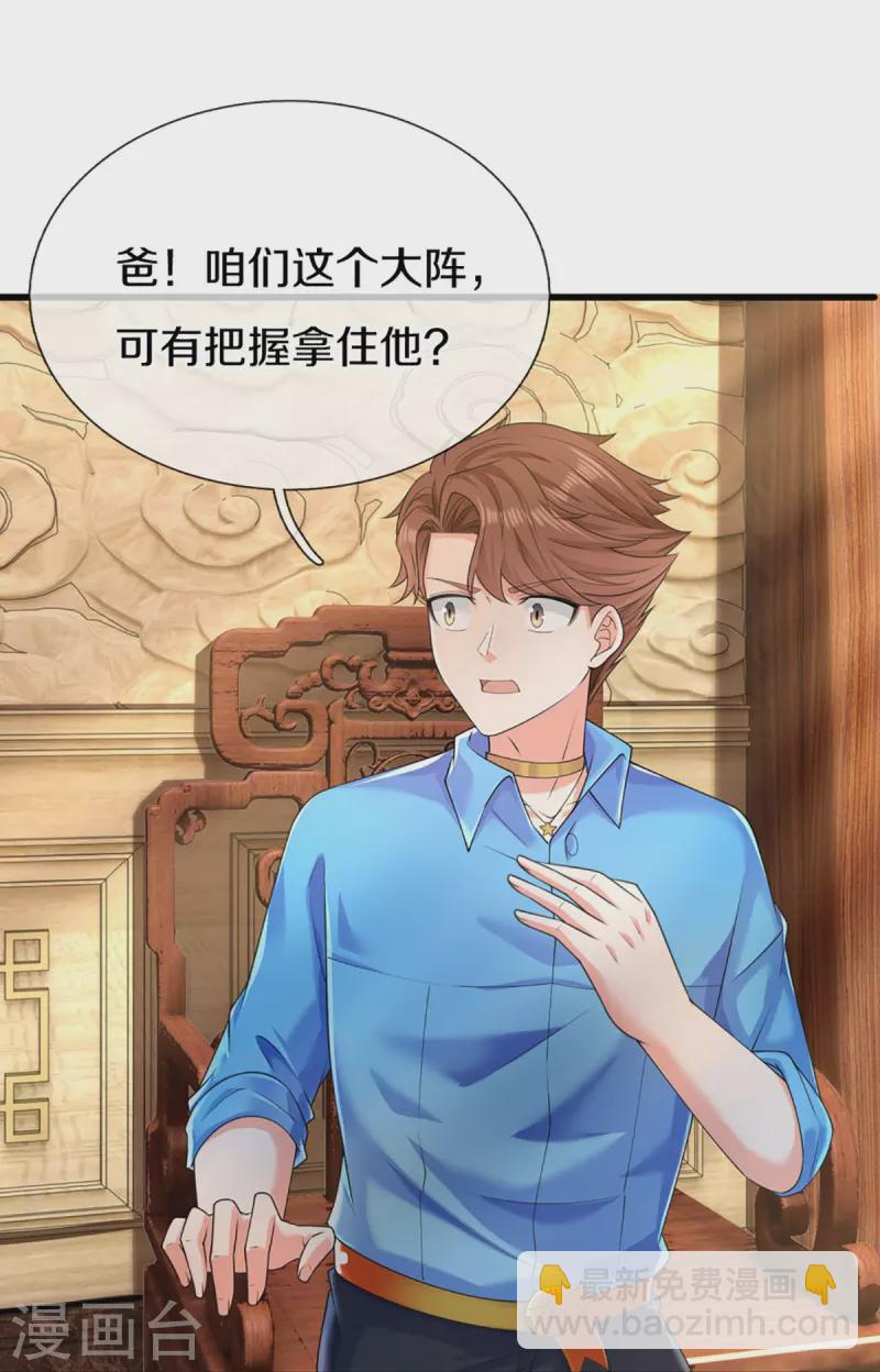 🍚仙尊奶爸当赘婿 第319话 乱角求助，误打误撞 第23页