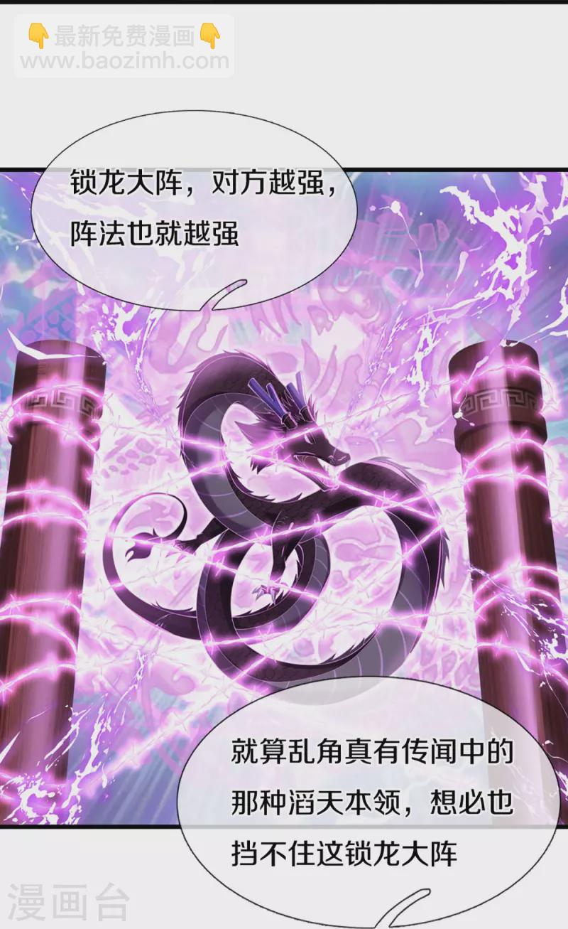 🍚仙尊奶爸当赘婿 第319话 乱角求助，误打误撞 第24页