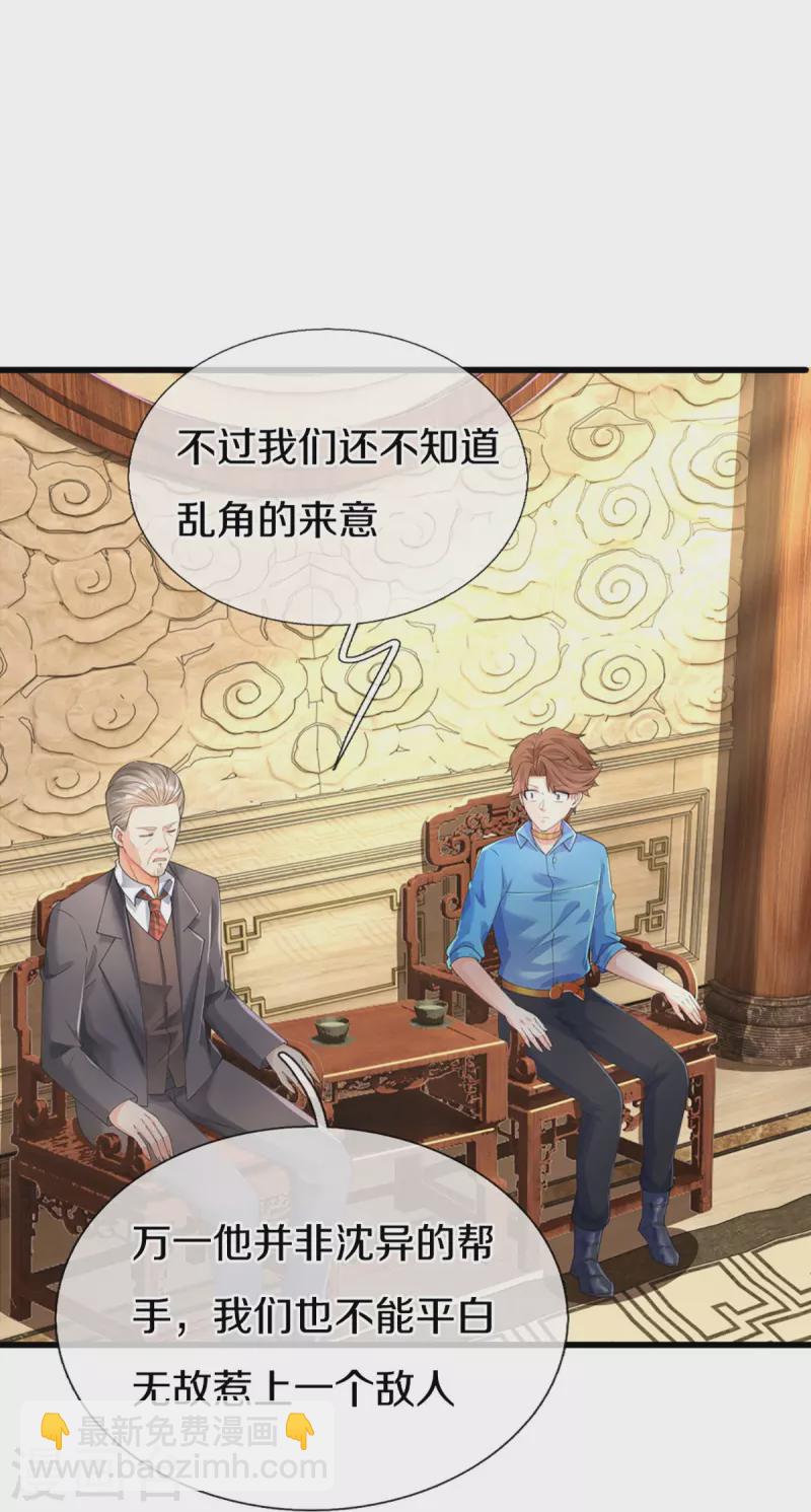 🍚仙尊奶爸当赘婿 第319话 乱角求助，误打误撞 第25页