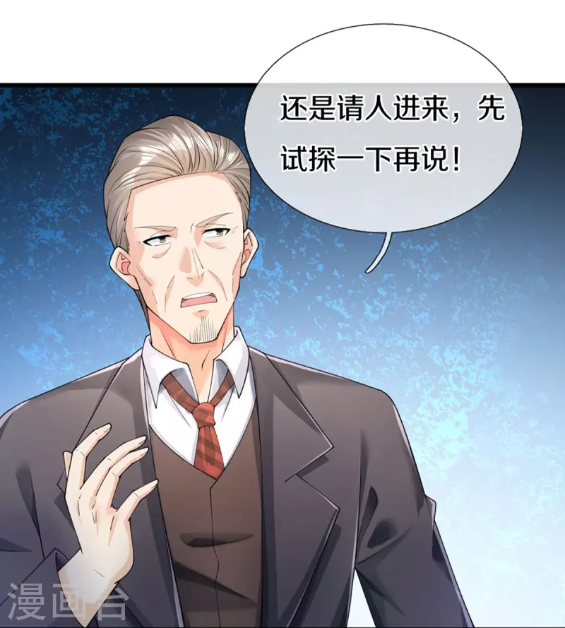 🍚仙尊奶爸当赘婿 第319话 乱角求助，误打误撞 第26页