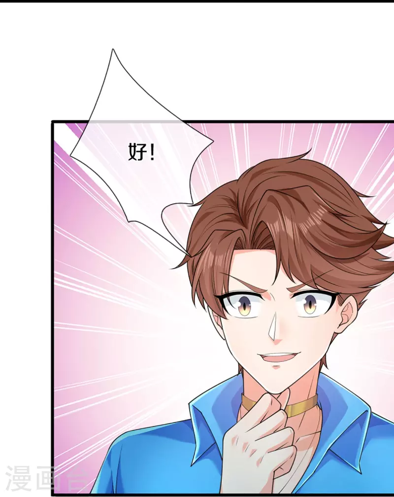 🍚仙尊奶爸当赘婿 第319话 乱角求助，误打误撞 第27页