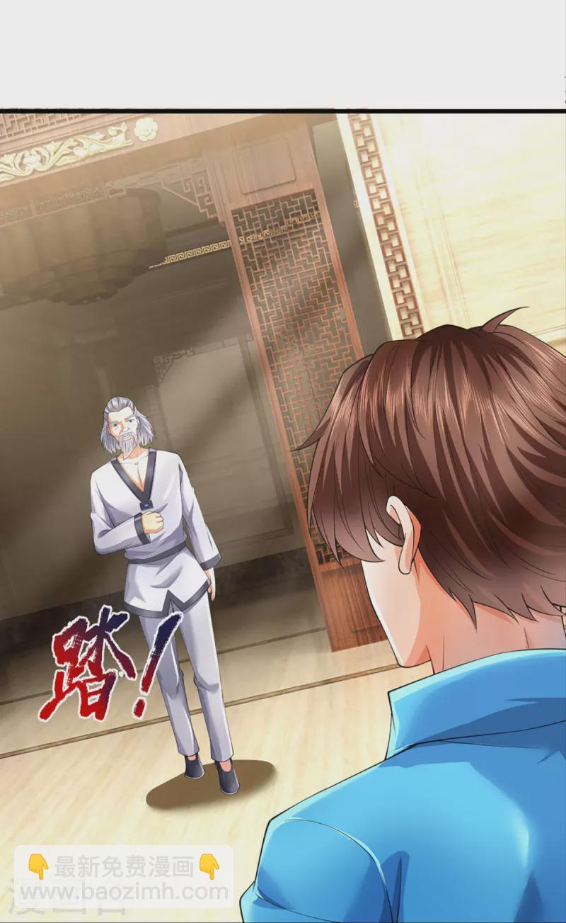 🍚仙尊奶爸当赘婿 第319话 乱角求助，误打误撞 第30页