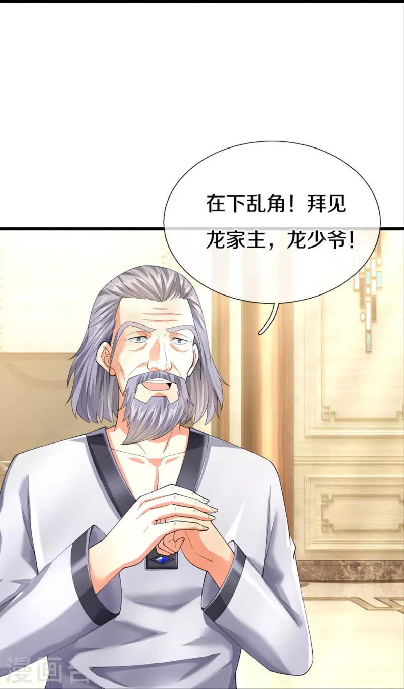 🍚仙尊奶爸当赘婿 第319话 乱角求助，误打误撞 第31页