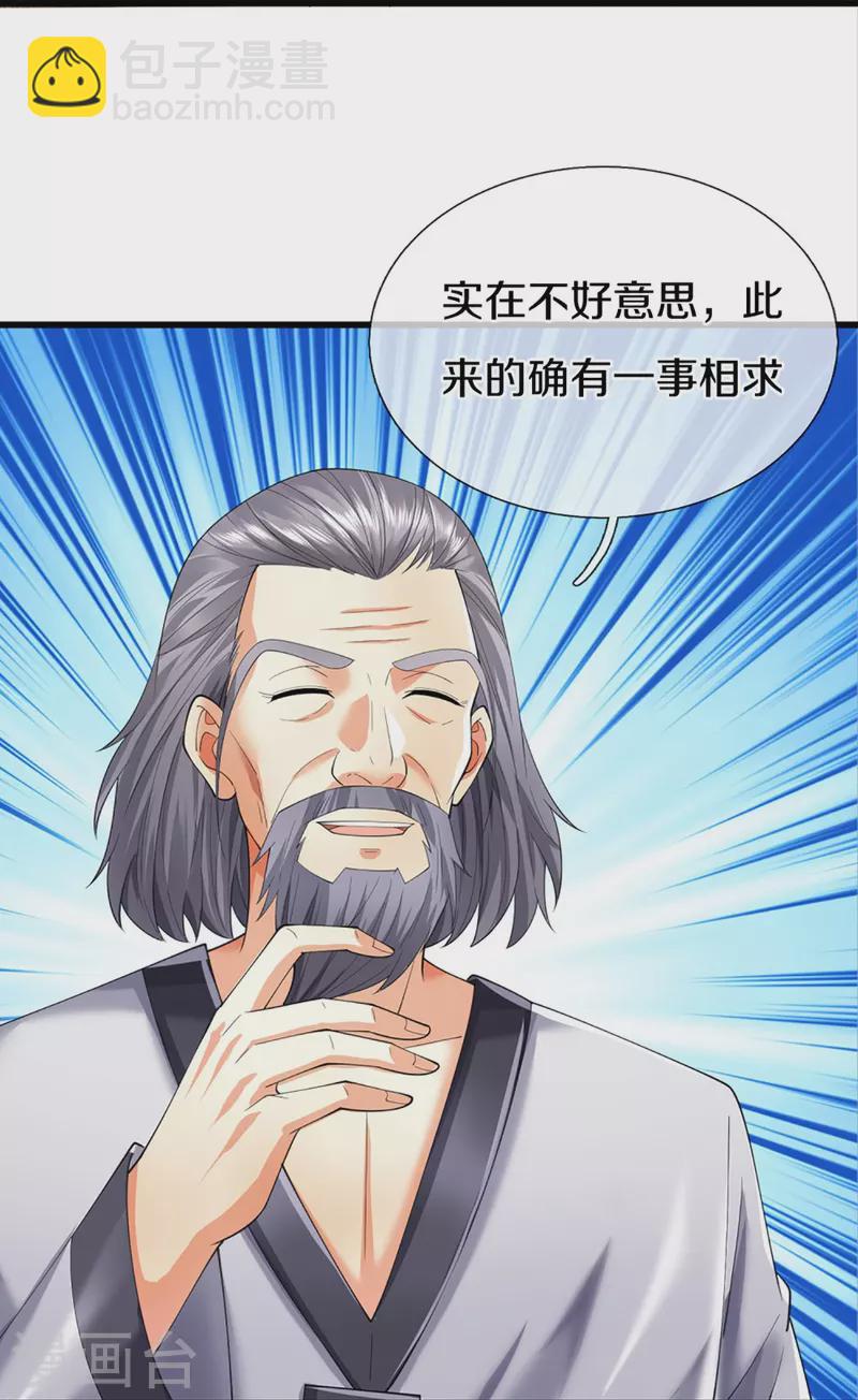 🍚仙尊奶爸当赘婿 第319话 乱角求助，误打误撞 第33页