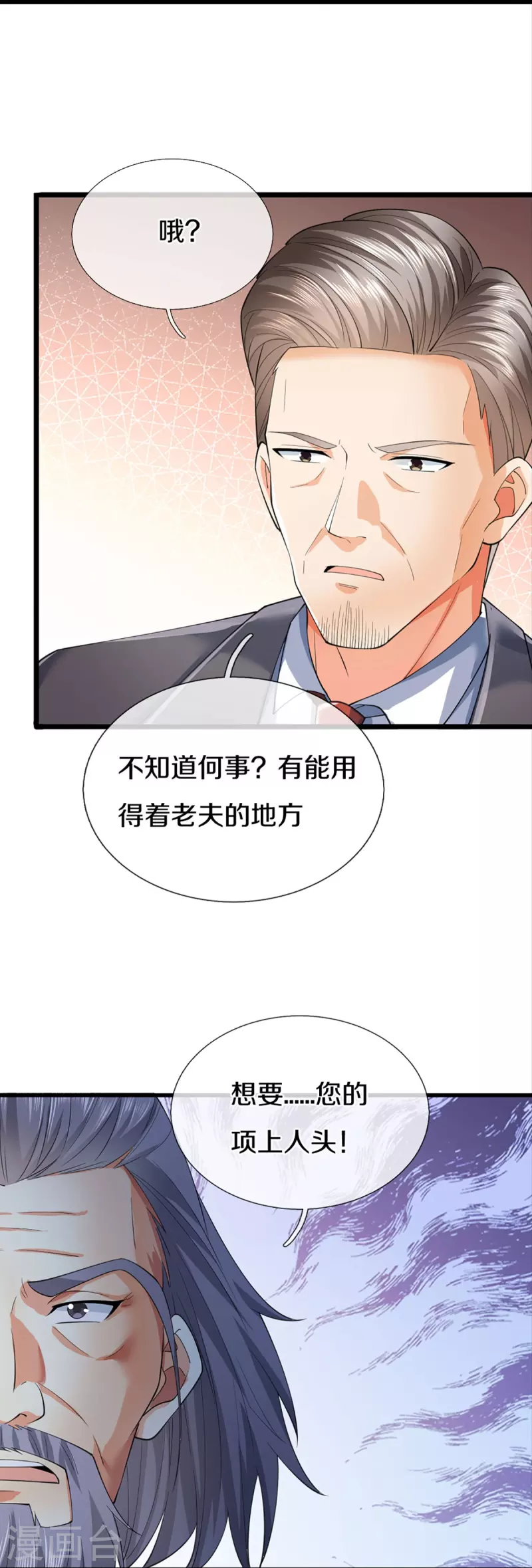 🍚仙尊奶爸当赘婿 第319话 乱角求助，误打误撞 第34页