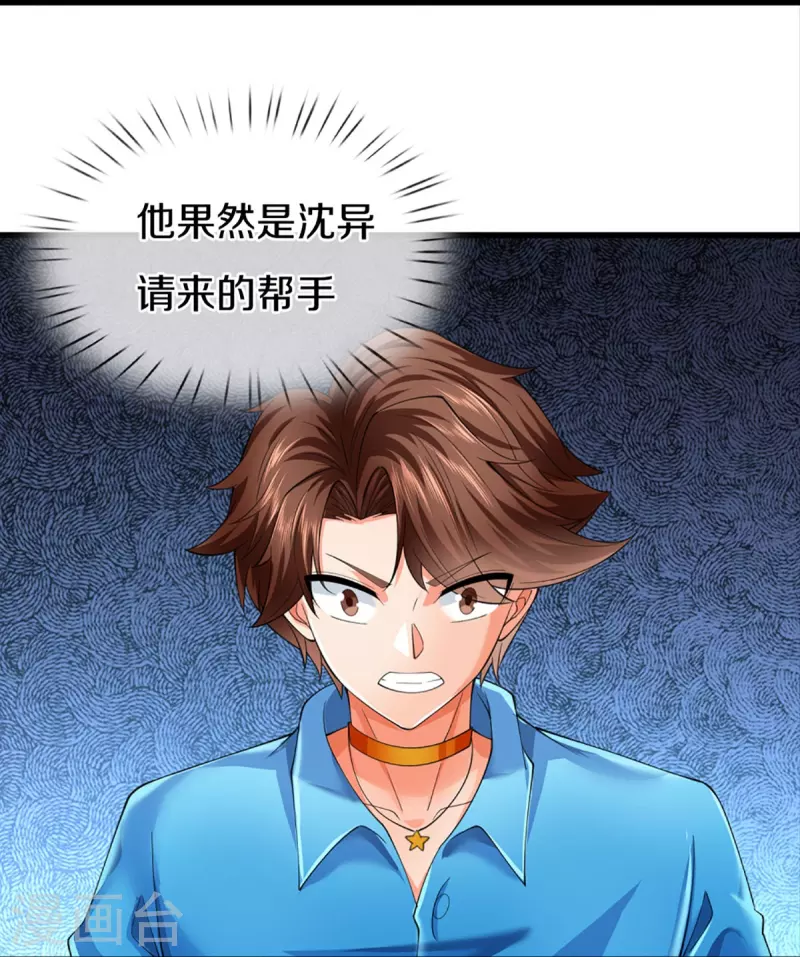 🍚仙尊奶爸当赘婿 第319话 乱角求助，误打误撞 第36页