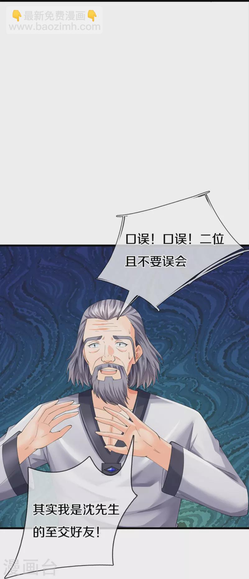 🍚仙尊奶爸当赘婿 第319话 乱角求助，误打误撞 第37页