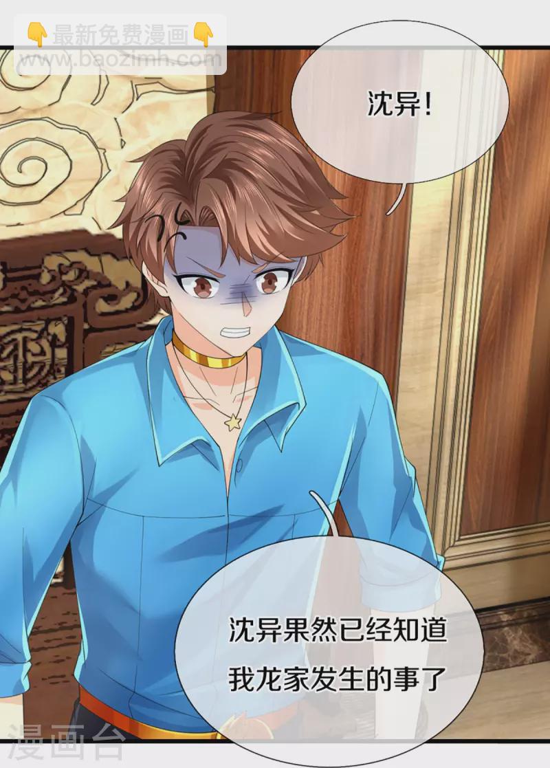 🍚仙尊奶爸当赘婿 第319话 乱角求助，误打误撞 第38页