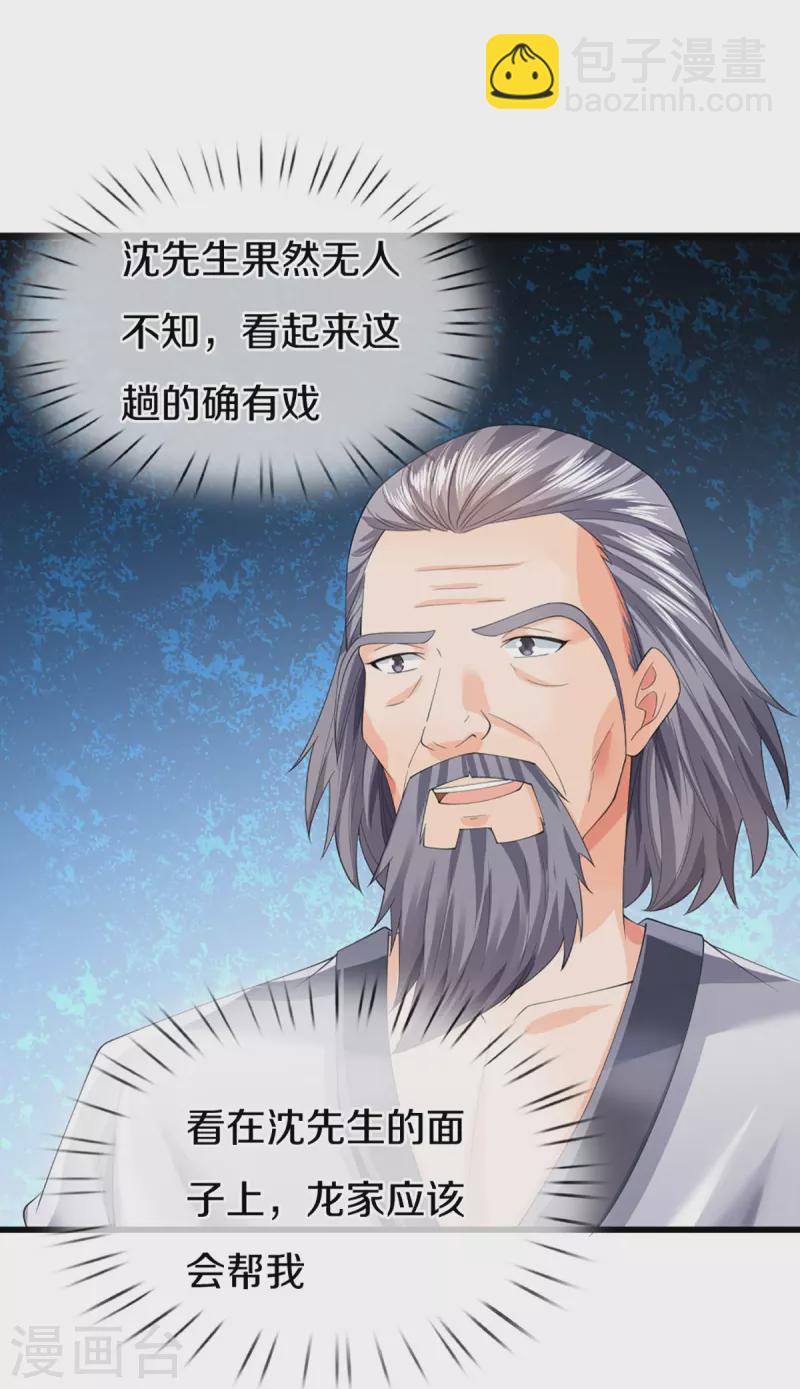 🍚仙尊奶爸当赘婿 第319话 乱角求助，误打误撞 第39页