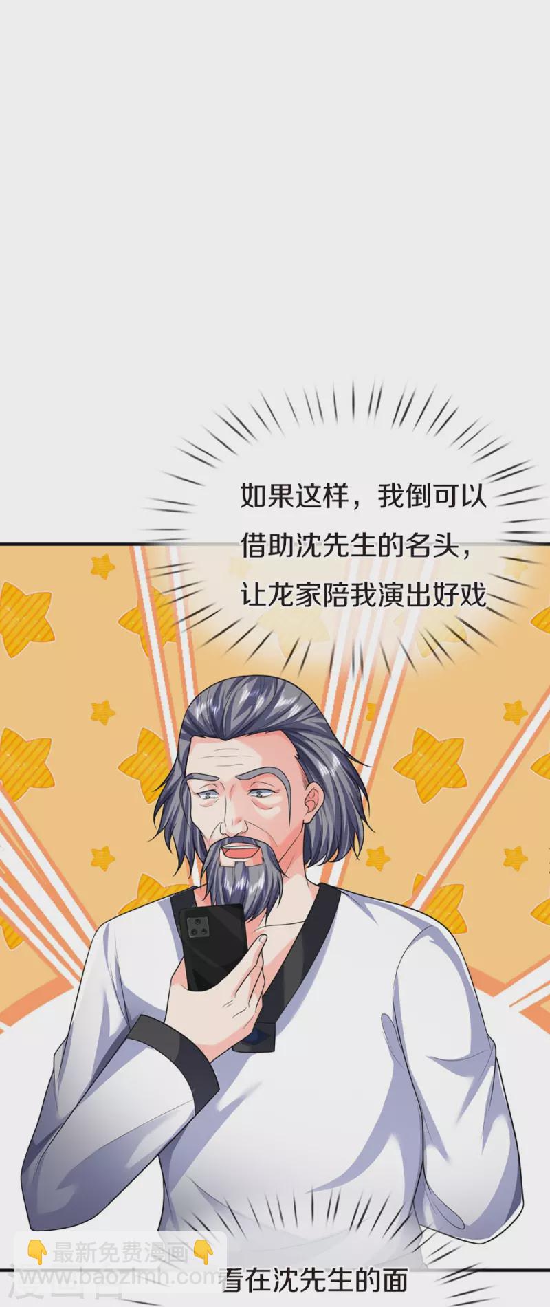 🍚仙尊奶爸当赘婿 第319话 乱角求助，误打误撞 第4页