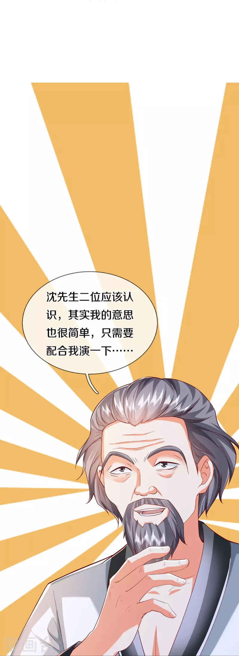 🍚仙尊奶爸当赘婿 第319话 乱角求助，误打误撞 第40页