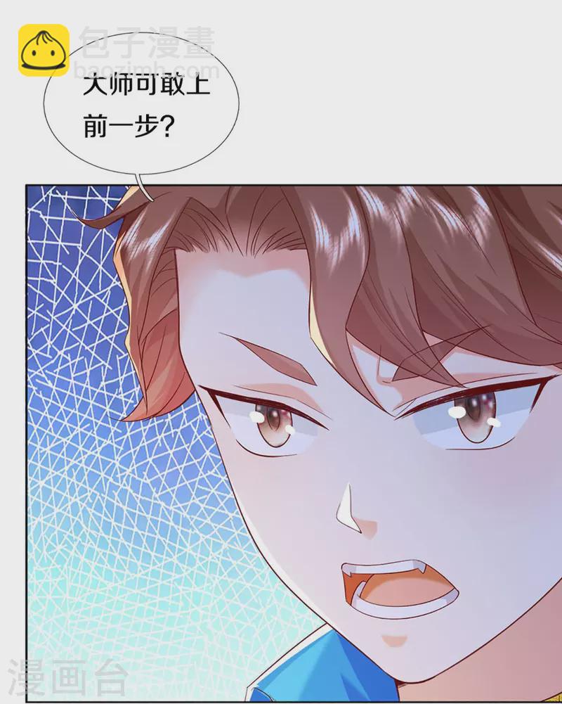 🍚仙尊奶爸当赘婿 第319话 乱角求助，误打误撞 第43页