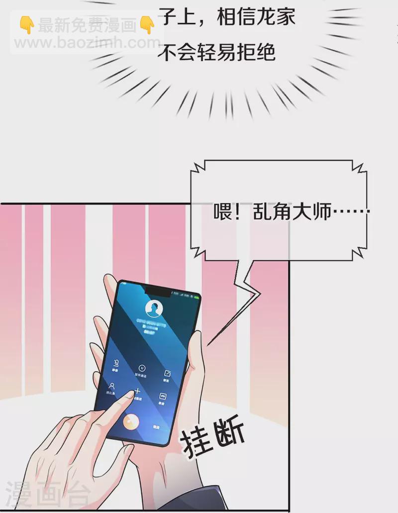 🍚仙尊奶爸当赘婿 第319话 乱角求助，误打误撞 第5页