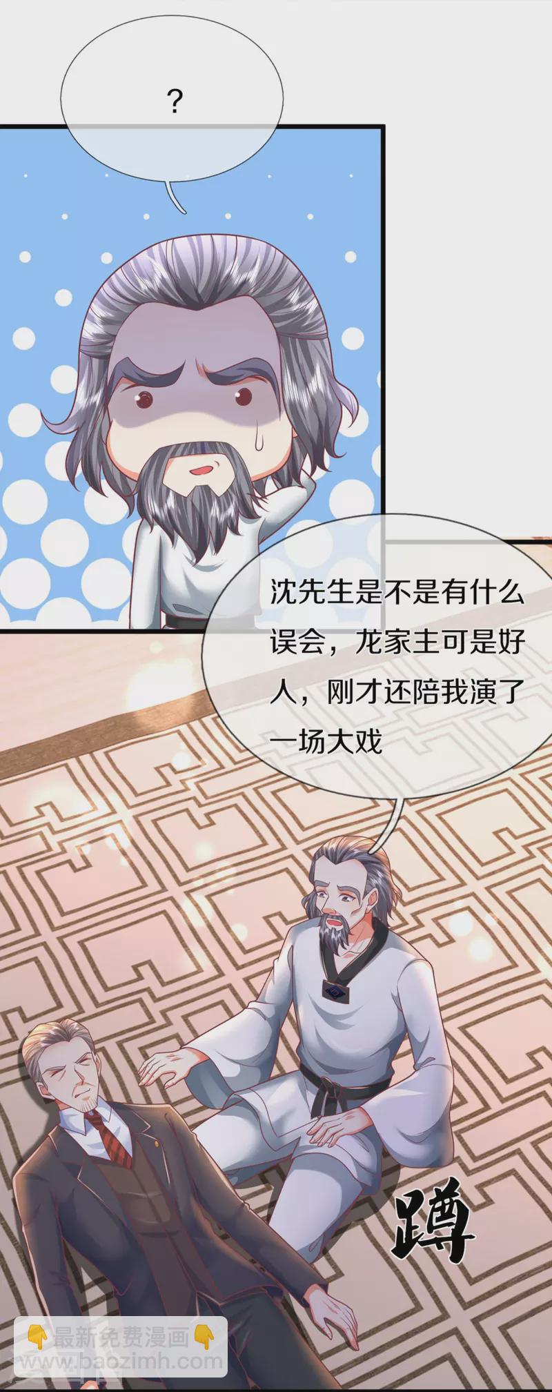 🍚仙尊奶爸当赘婿 第321话 沈异出面，天道线索 第10页
