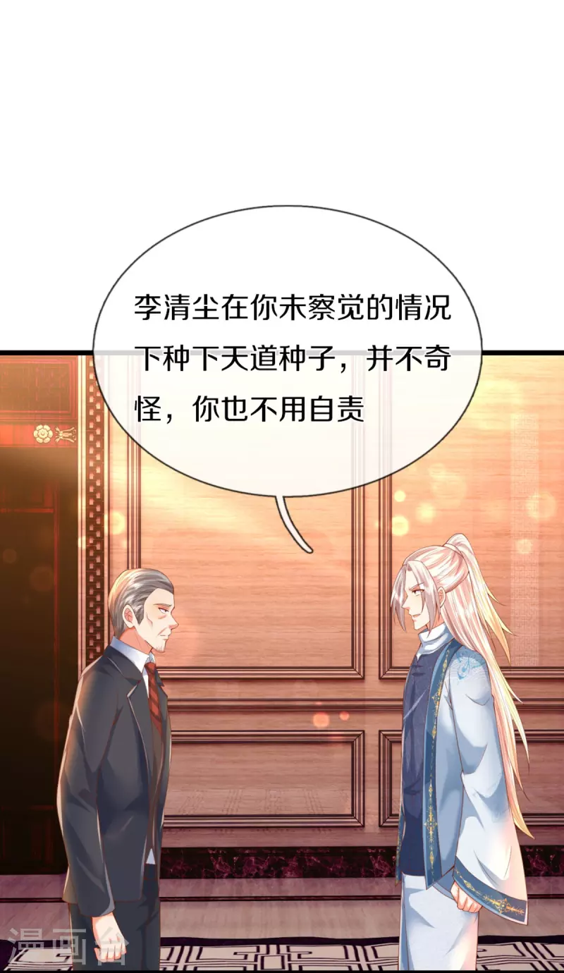 🍚仙尊奶爸当赘婿 第321话 沈异出面，天道线索 第18页