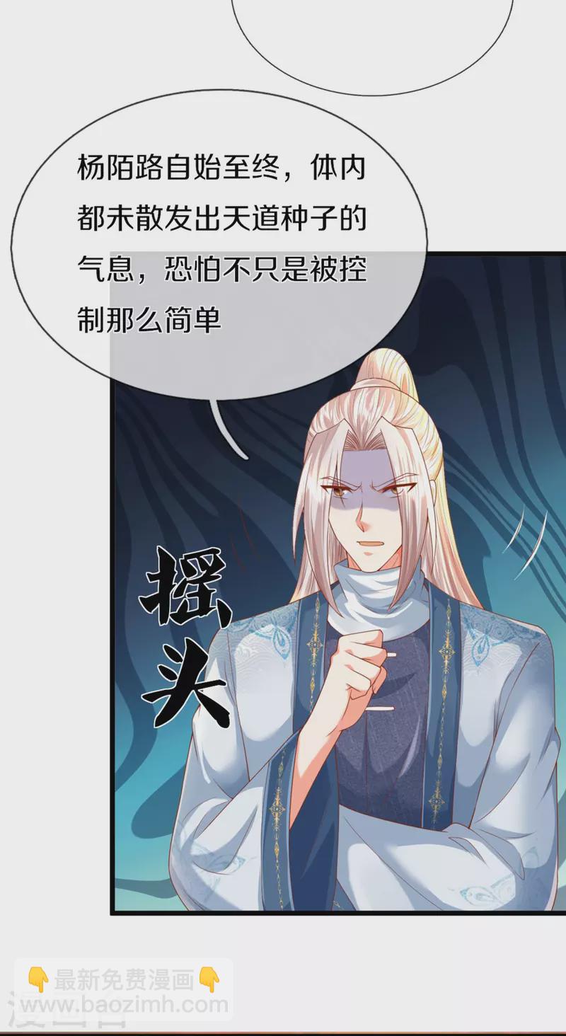 🍚仙尊奶爸当赘婿 第321话 沈异出面，天道线索 第21页