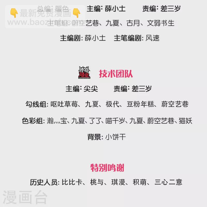🍚仙尊奶爸当赘婿 第321话 沈异出面，天道线索 第3页