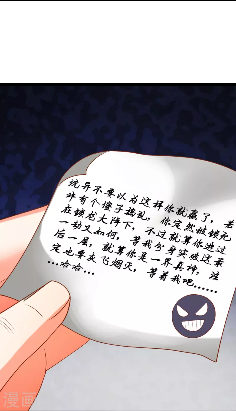 🍚仙尊奶爸当赘婿 第321话 沈异出面，天道线索 第30页