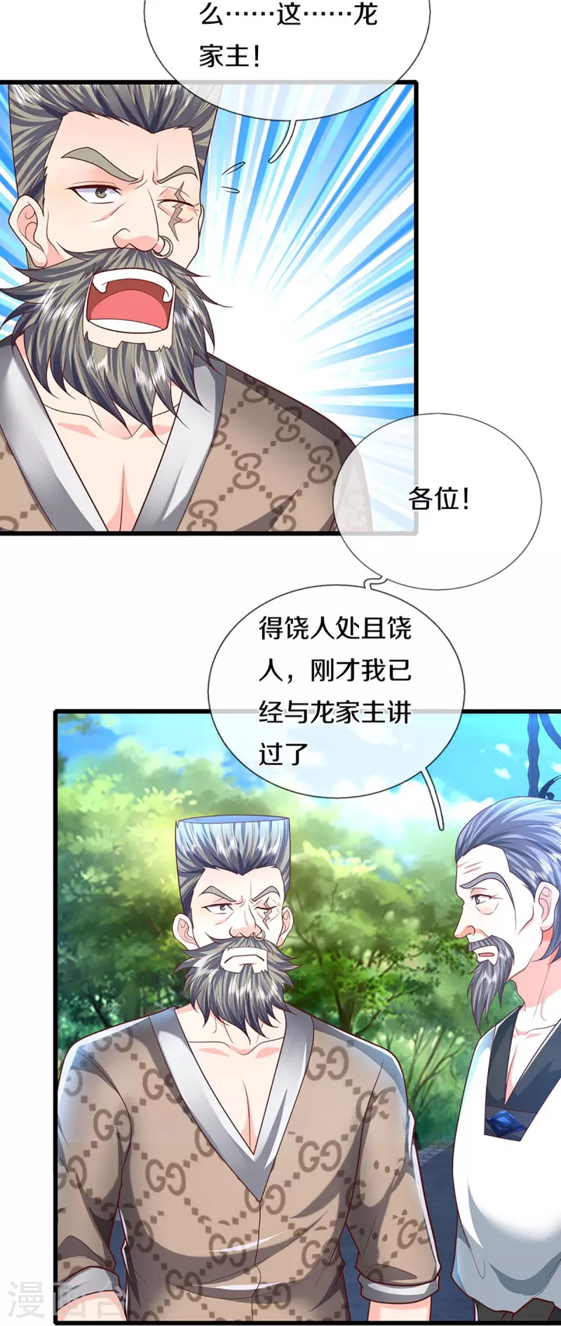 🍚仙尊奶爸当赘婿 第321话 沈异出面，天道线索 第42页
