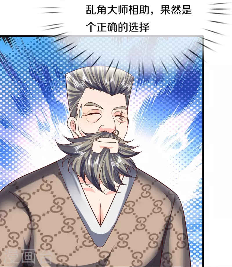 🍚仙尊奶爸当赘婿 第321话 沈异出面，天道线索 第46页