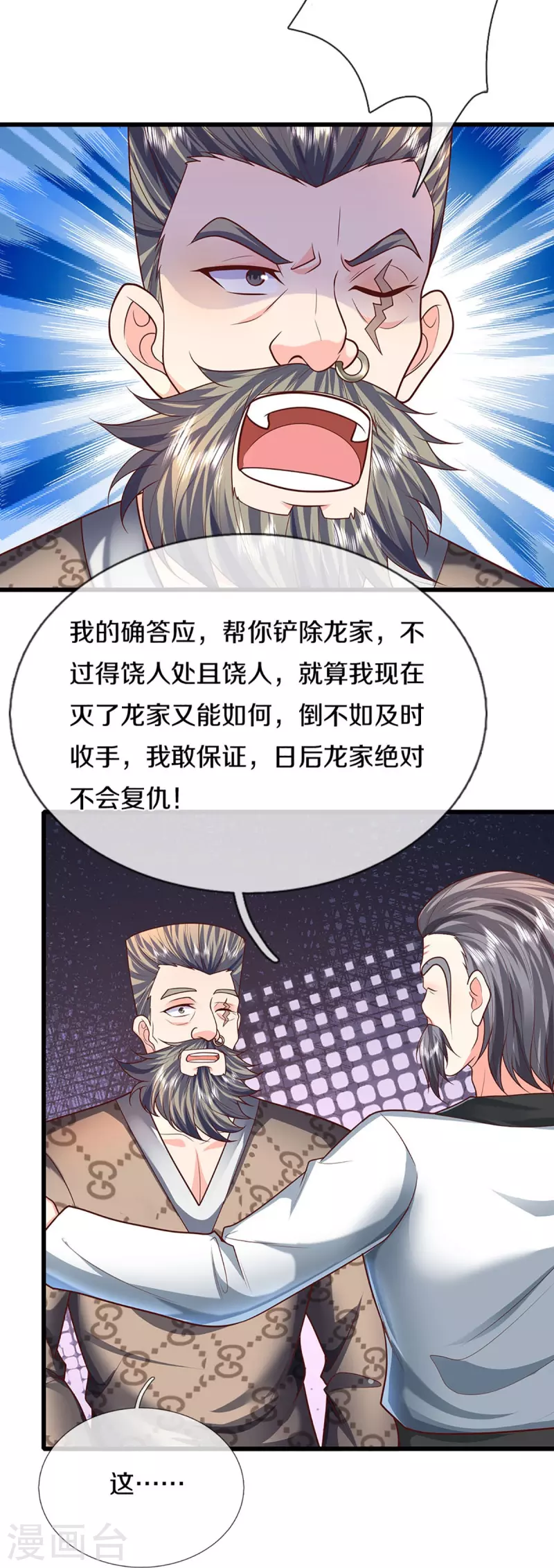 🍚仙尊奶爸当赘婿 第321话 沈异出面，天道线索 第49页