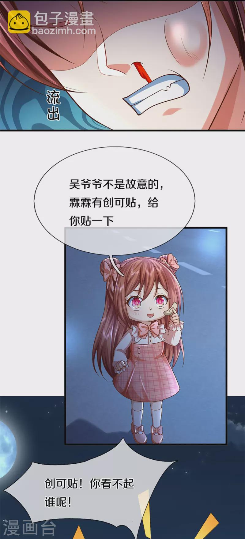 🍚仙尊奶爸当赘婿 第323话 重生归来，乌合之力 第11页