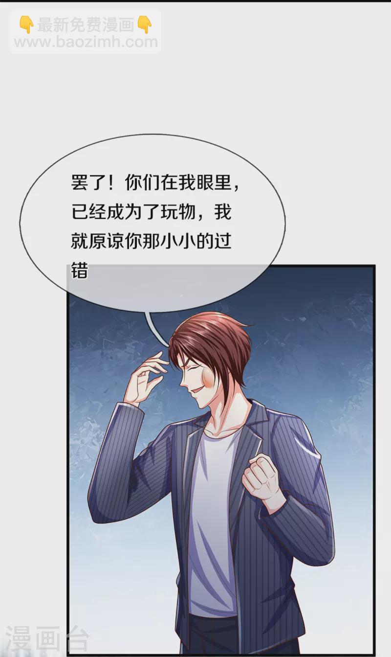 🍚仙尊奶爸当赘婿 第323话 重生归来，乌合之力 第13页