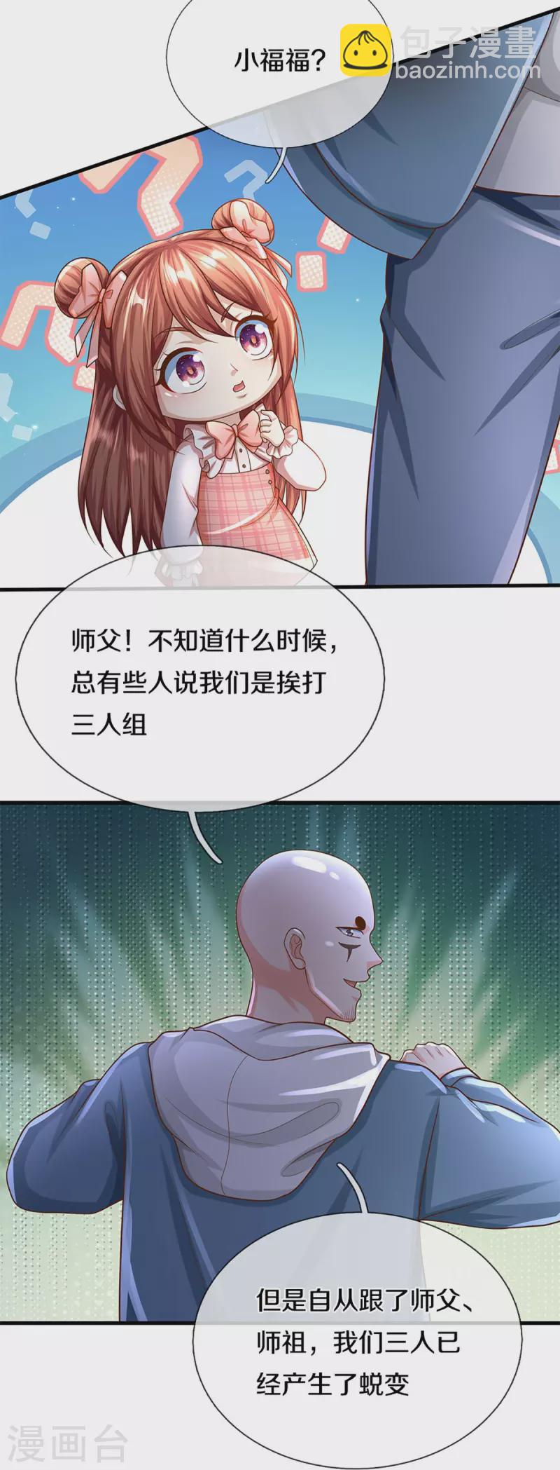 🍚仙尊奶爸当赘婿 第323话 重生归来，乌合之力 第16页