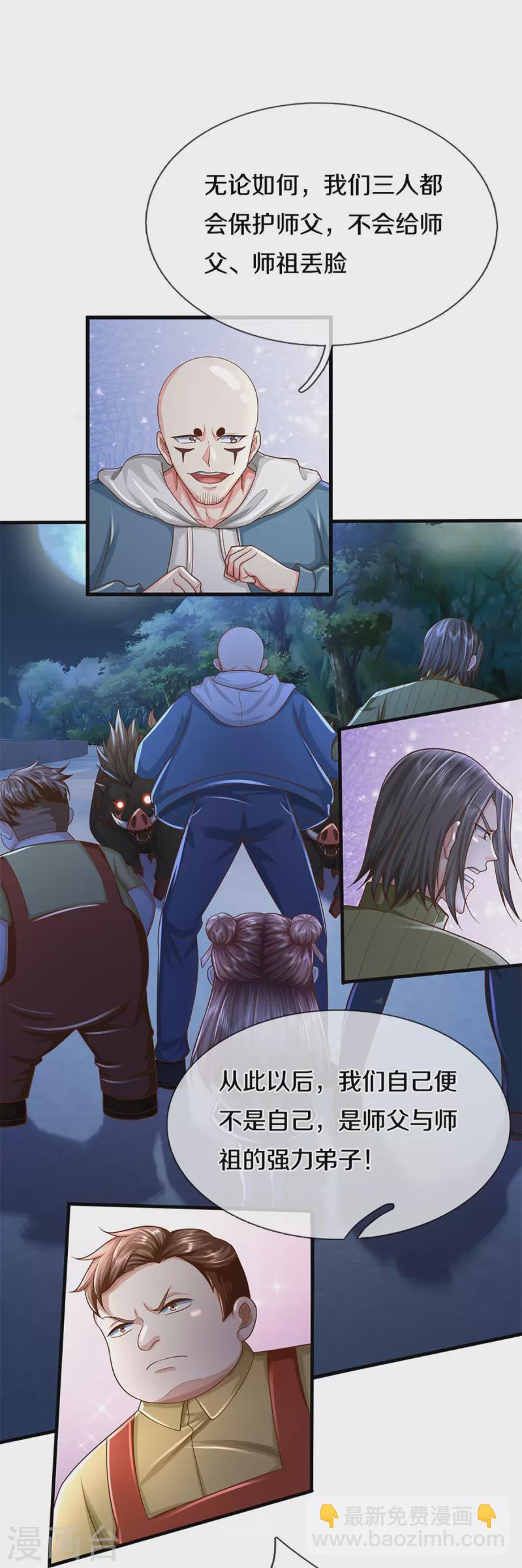 🍚仙尊奶爸当赘婿 第323话 重生归来，乌合之力 第17页