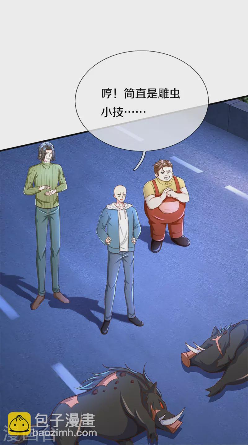 🍚仙尊奶爸当赘婿 第323话 重生归来，乌合之力 第20页