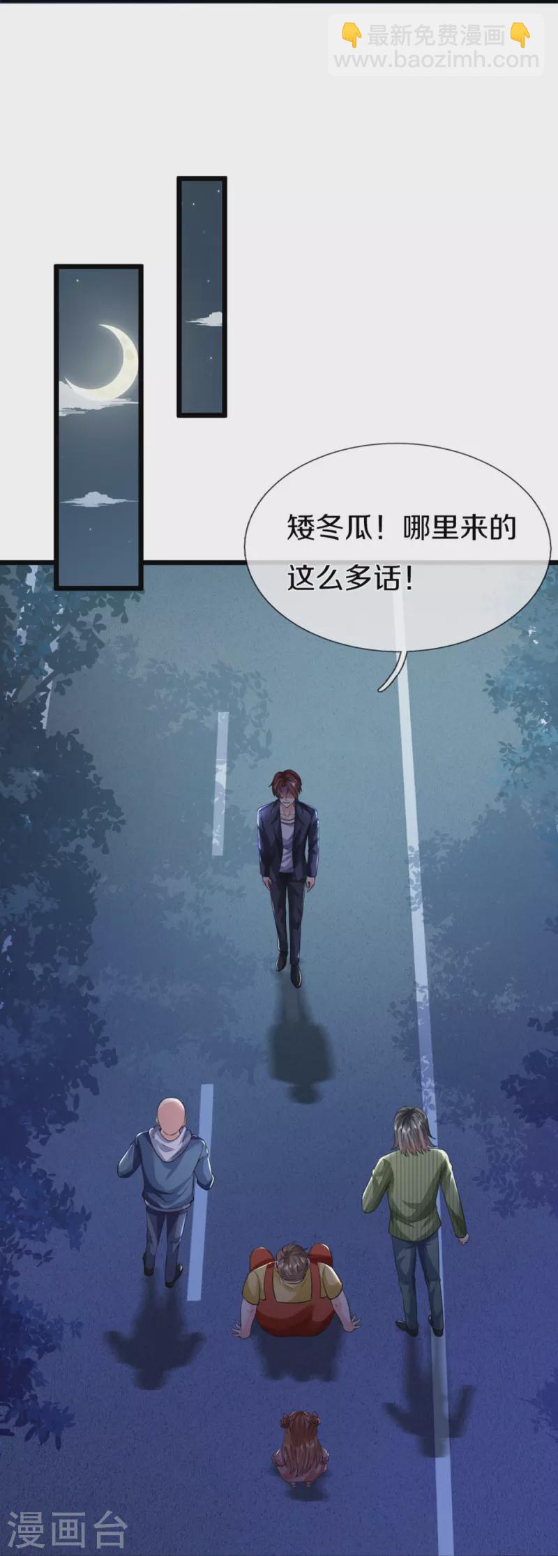 🍚仙尊奶爸当赘婿 第323话 重生归来，乌合之力 第24页