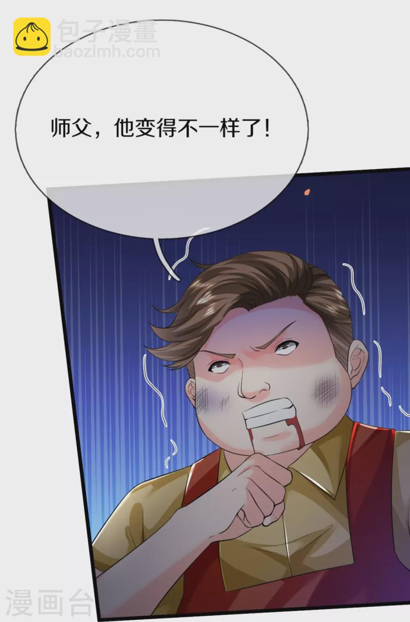 🍚仙尊奶爸当赘婿 第323话 重生归来，乌合之力 第31页
