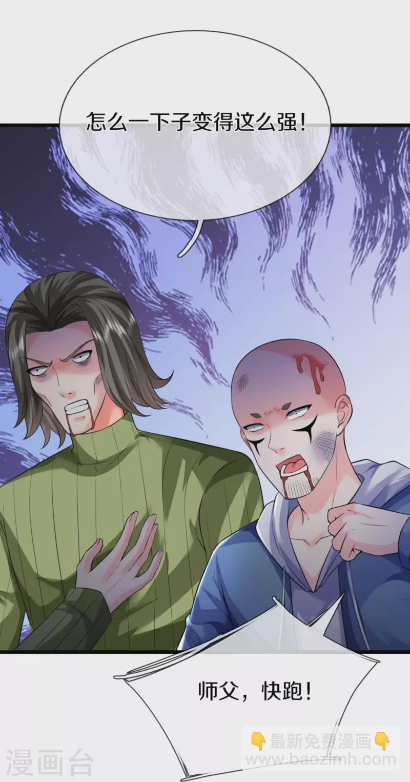 🍚仙尊奶爸当赘婿 第323话 重生归来，乌合之力 第32页