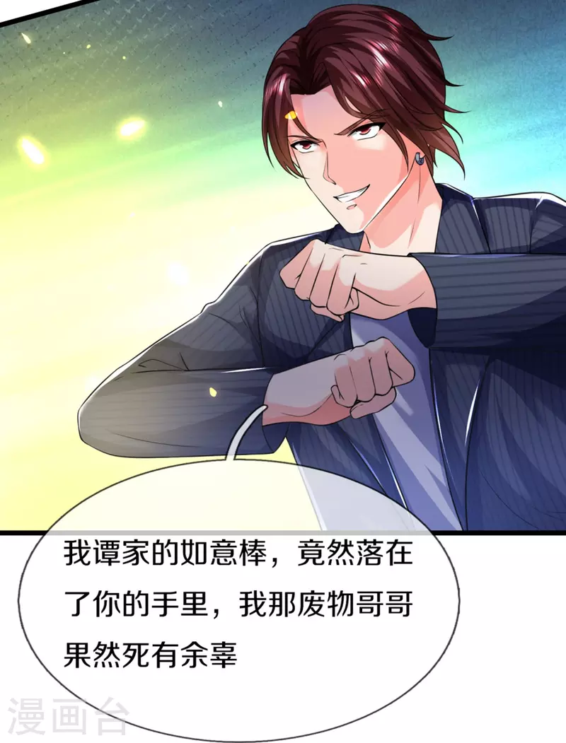 🍚仙尊奶爸当赘婿 第323话 重生归来，乌合之力 第38页