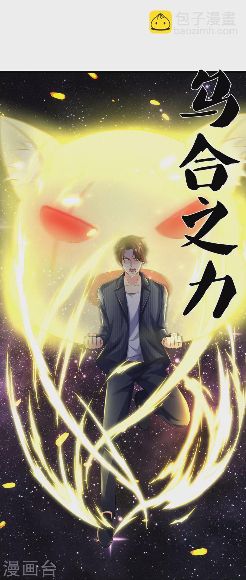 🍚仙尊奶爸当赘婿 第323话 重生归来，乌合之力 第39页