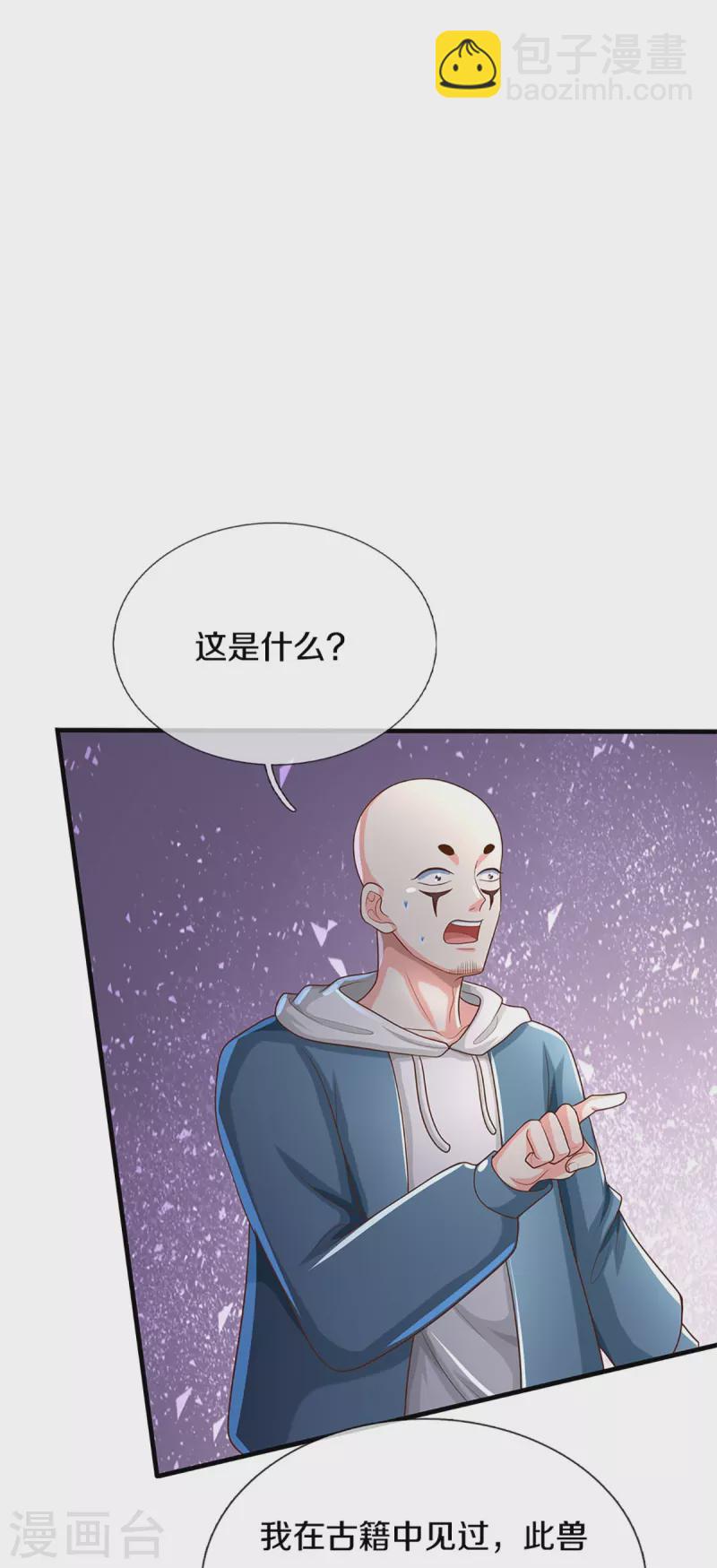 🍚仙尊奶爸当赘婿 第323话 重生归来，乌合之力 第4页